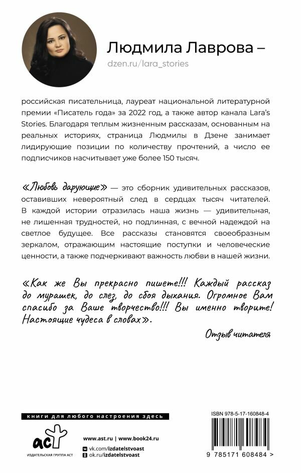 Любовь дарующие. Рассказы о любви, надежде и мурчащих котах - фото №3
