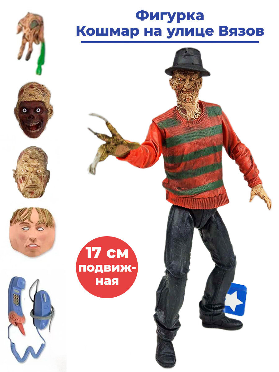 Фигурка Кошмар на улице Вязов Фредди Крюгер A Nightmare on Elm Street подвижная аксессуары 17 см