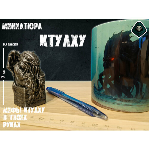 Миниатюрная статуэтка Ктулху #4 7см (Серебристый цвет)