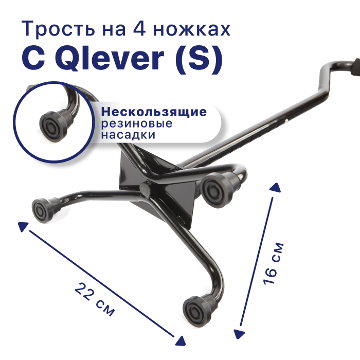 Трость с квадратной опорой резиновая ручка с изгибом р.S C Qlever Гуангдонг Дайанг Медикал - фото №2