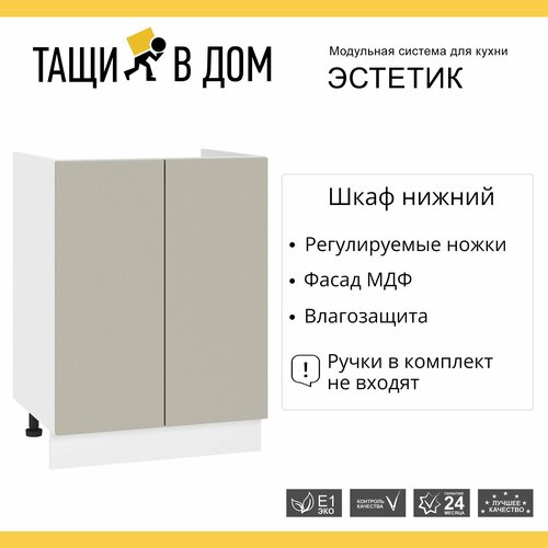 Кухонный модуль напольная тумба 60 см мойка с 2-мя дверцами Эстетик