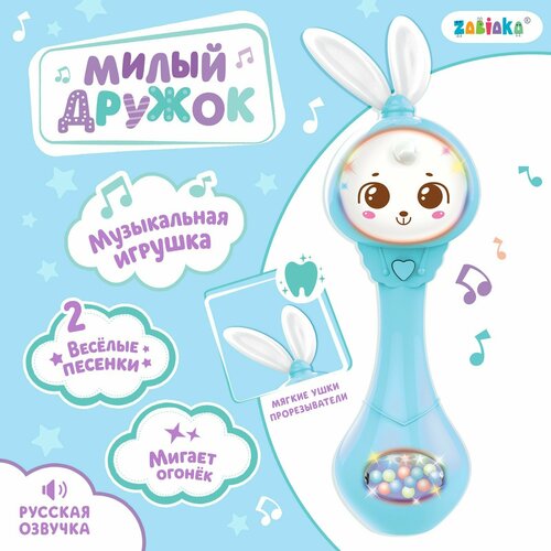 Музыкальная игрушка ZABIAKA Милый дружок