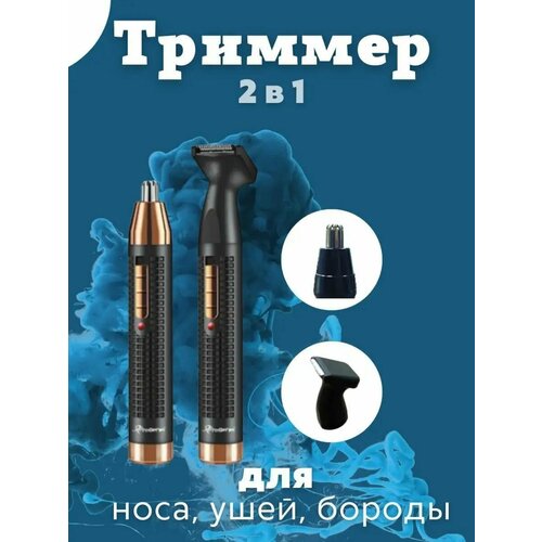 Триммер для бородытриммер для носа и ушей 69900₽