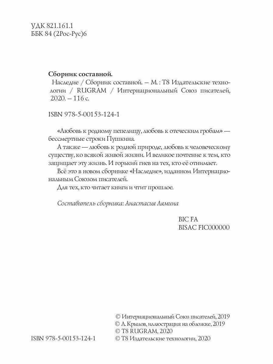 Наследие (Солодова Елена; Баева Нэлля; Штельман Олег; Уланов Владимир) - фото №3