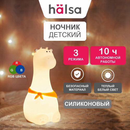 Сенсорный светильник HALSA игрушка ночник жираф силиконовый детский