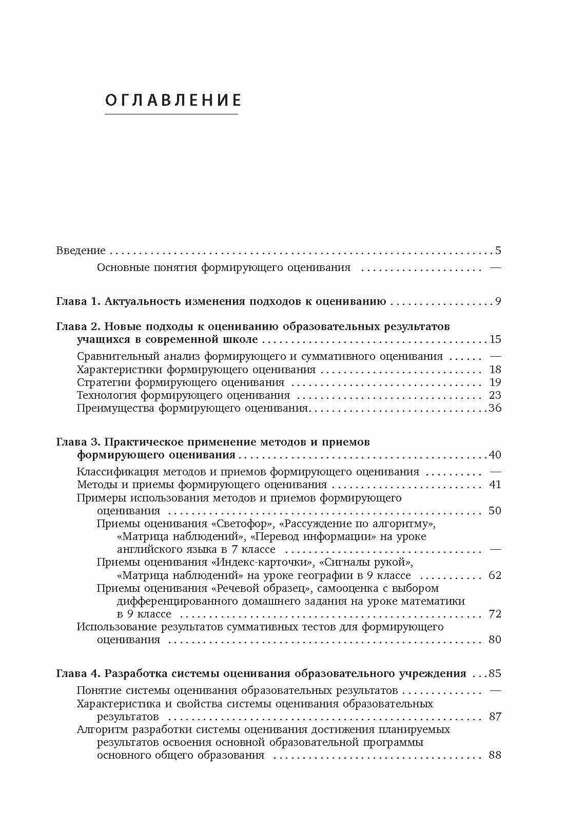 Технология формирующего оценивания в современной школе. - фото №6