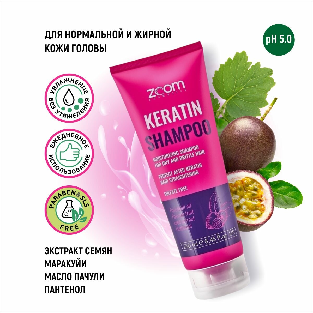 ZOOM Keratin Shampoo шампунь бессульфатный, для домашнего ухода, 250 мл