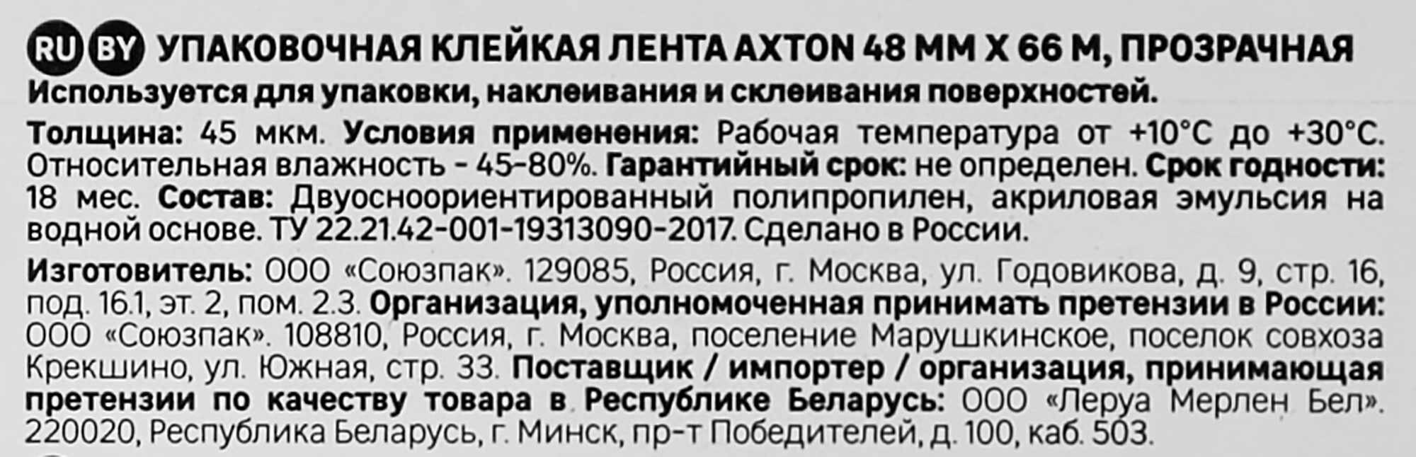 Лента клейкая упаковочная Axton 48 мм x 66 м прозрачная - фото №2