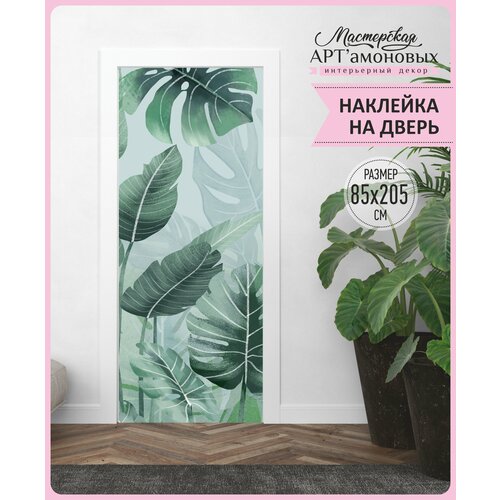 Наклейка интерьерная на дверь №13 (Листья монтеры)