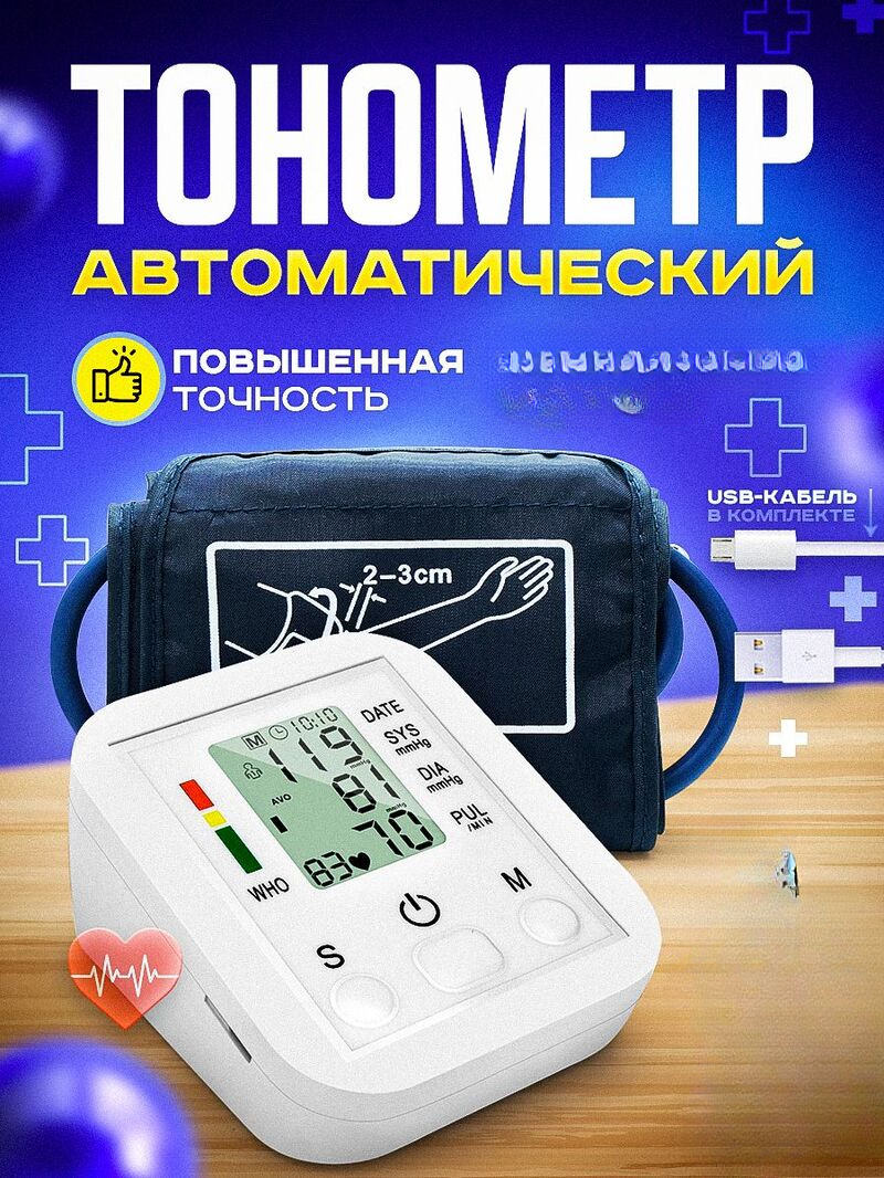 Электронный тонометр для измерения давления