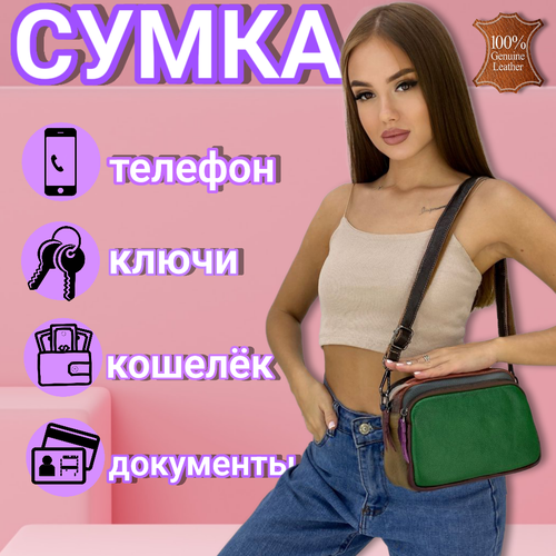 Сумка мессенджер , зеленый