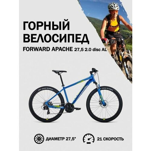 Велосипед 27 5 Forward Apache 27 5 20 disc AL СинийЗеленый 20-21 г 15 32454₽