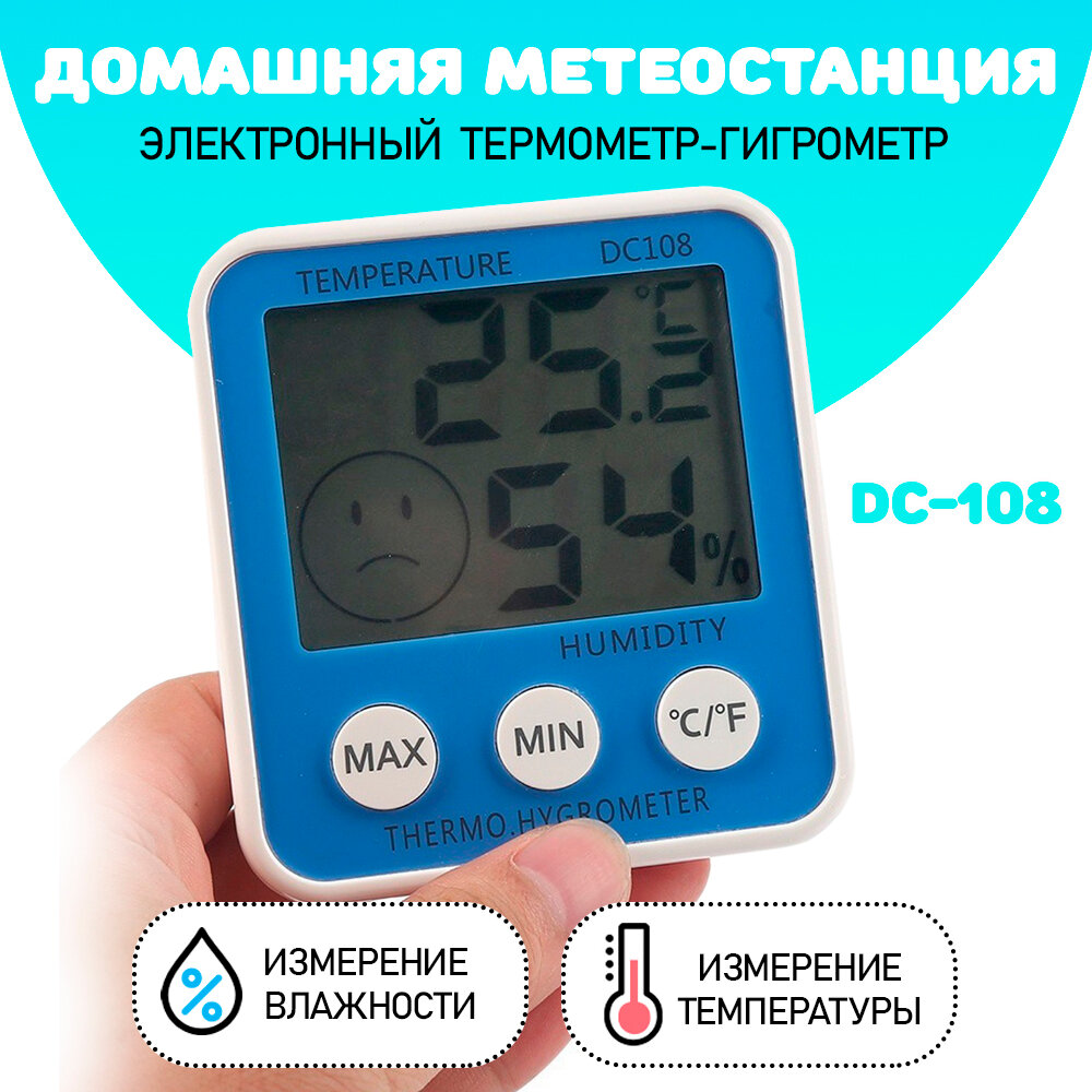 фото Термометр-гигрометр электронный, DC 108, ЖК дисплей без выносного датчика, цвет - синий