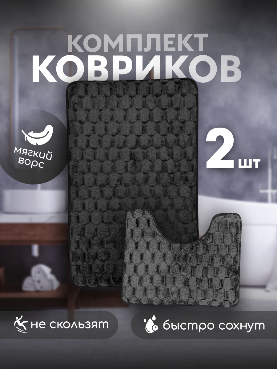Набор ковриков Super Wolf, для ванной и туалета, ПВХ/латекс, антискользящие, черные, 2шт.