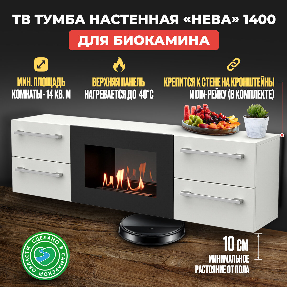 Тумба ТВ Lux Fire настенная 1400 белая с биокамином (600) 1400х400х286