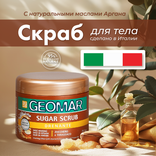 Сахарный скраб Geomar для тела 600 гр скраб для тела rada russkikh соляной скраб для тела из морской соли со льном