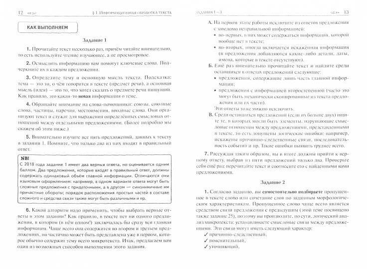 ЕГЭ 2021 Русский язык. Тематический тренинг - фото №10