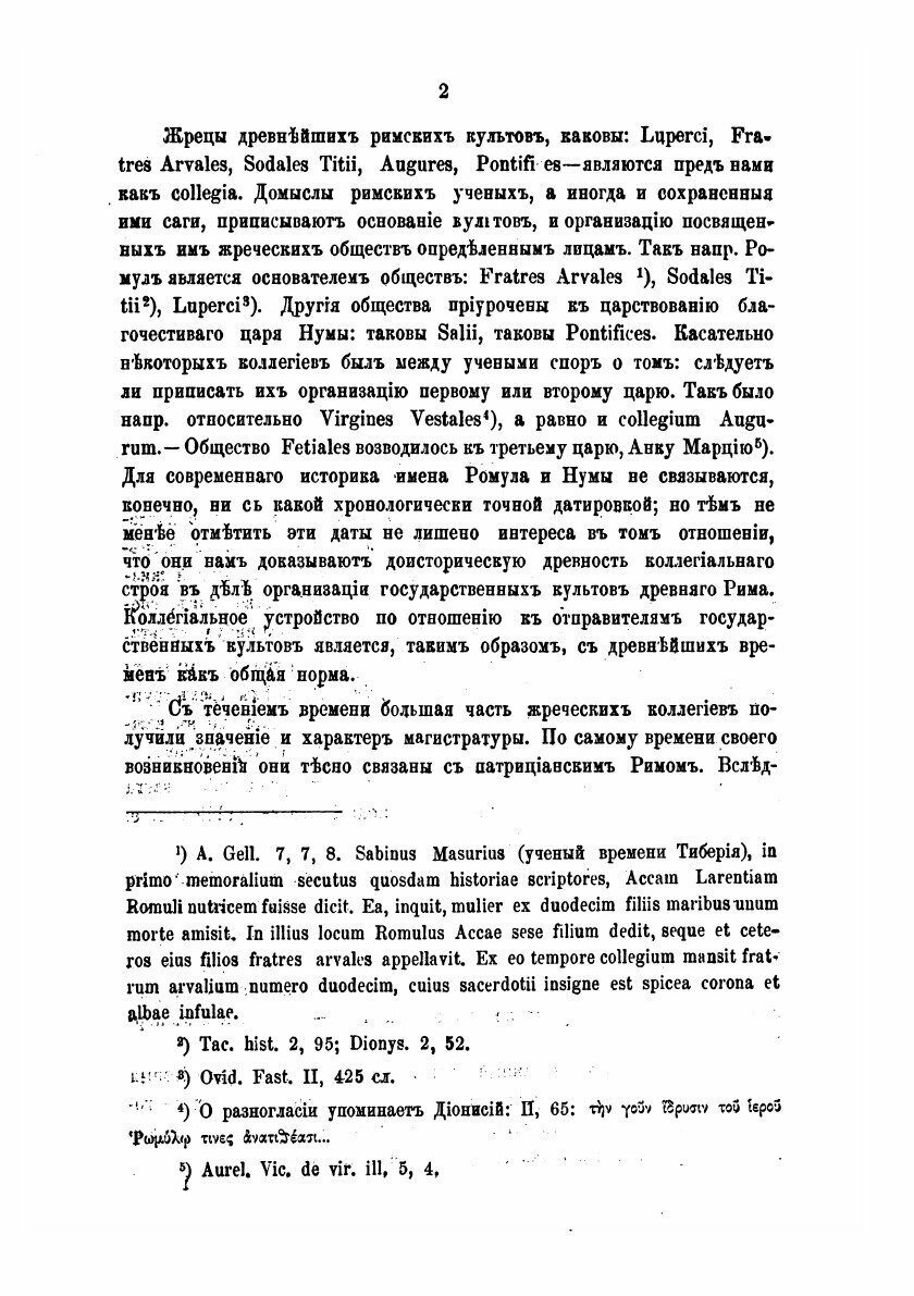 Книга Коллегии В Древнем Риме (Кулаковский Юлиан Андреевич) - фото №7