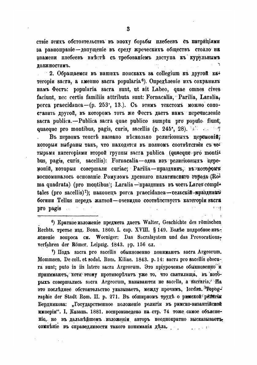 Книга Коллегии В Древнем Риме (Кулаковский Юлиан Андреевич) - фото №9