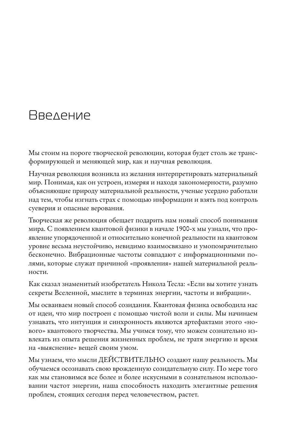 Энциклопедия квантового дизайна человека - фото №8
