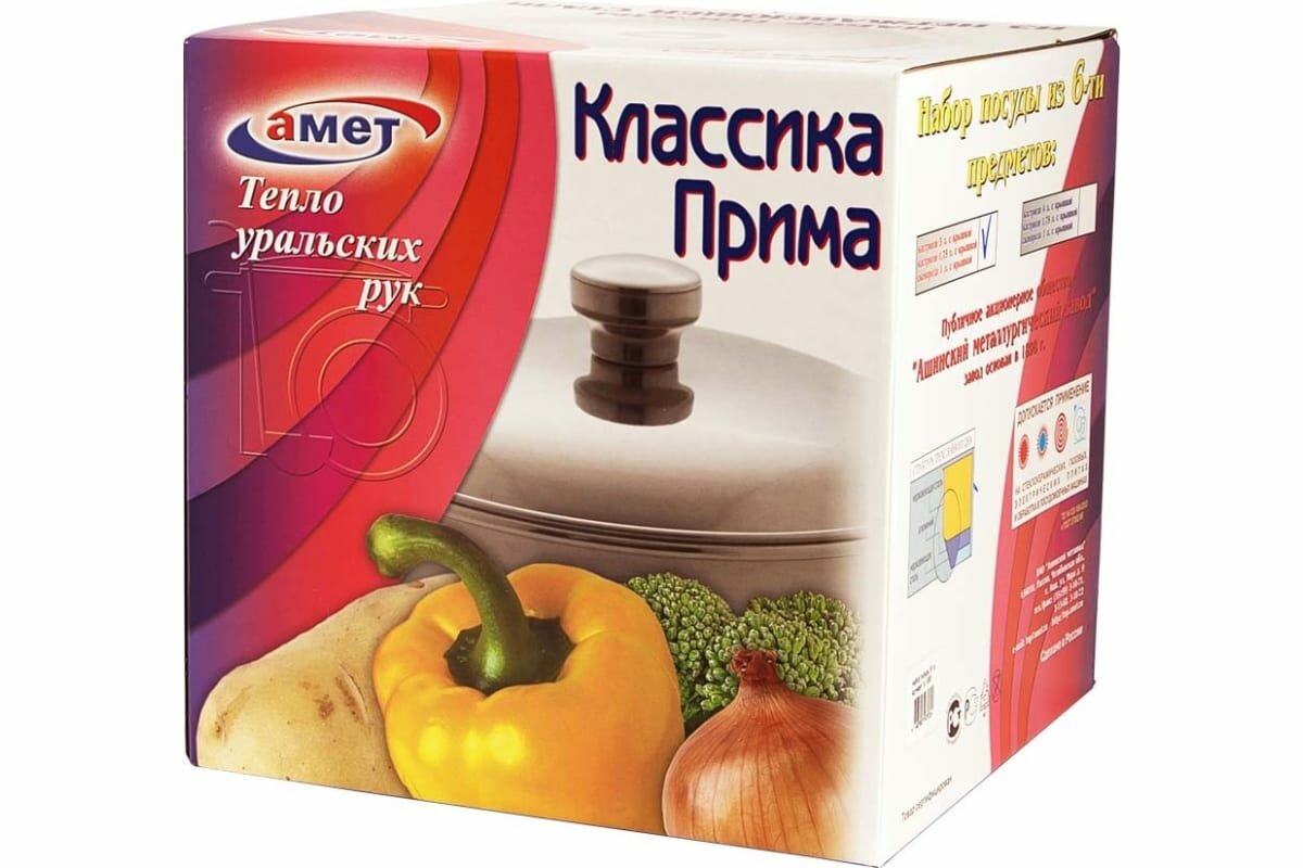 Amet Набор посуды, 3 предмета: две кастрюли 3 л, 1,75 л, сковорода 1 л, капсульное дно, металлические крышки