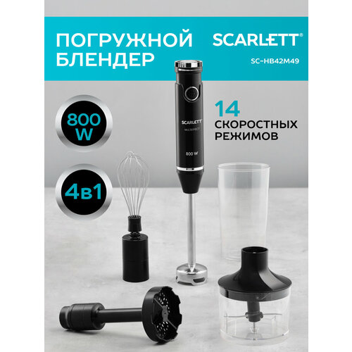 фото Погружной блендер scarlett sc-hb42m49 4.2 см