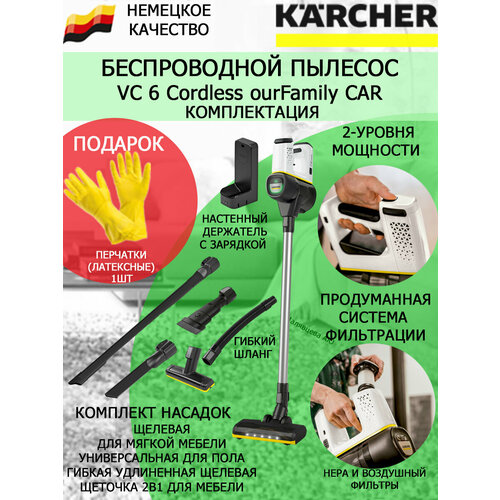 Пылесос вертикальный Karcher VC 6 Cordless ourFamily Car + латексные перчатки вертикальный аккумуляторный пылесос karcher vc 6 cordless ourfamily 1 198 670 0