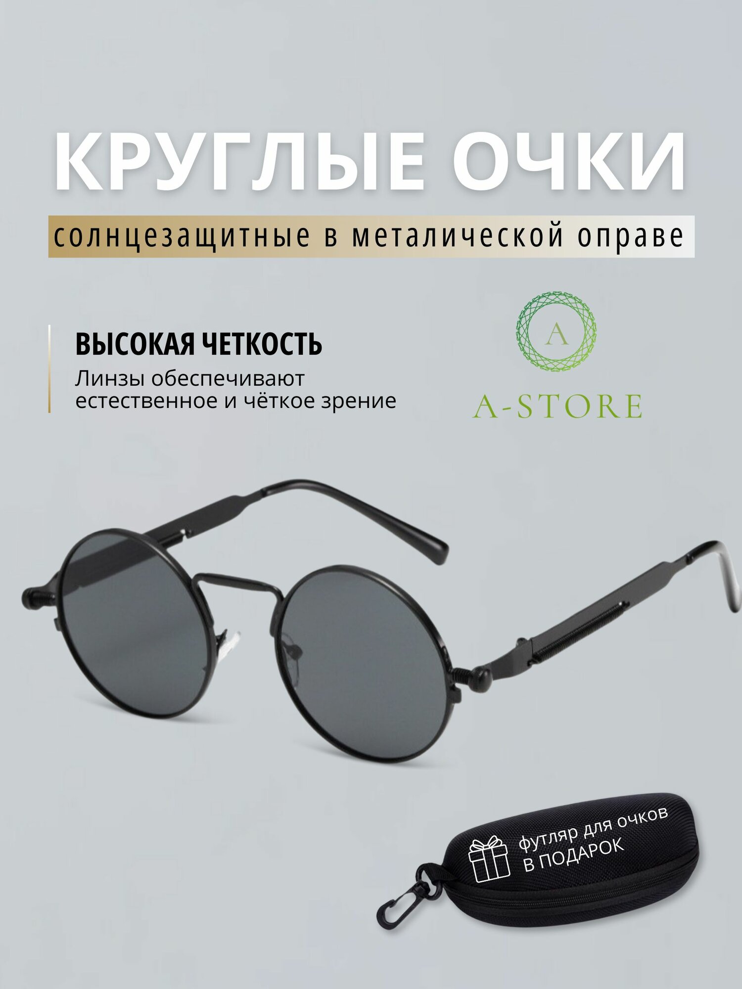 Солнцезащитные очки A-Store