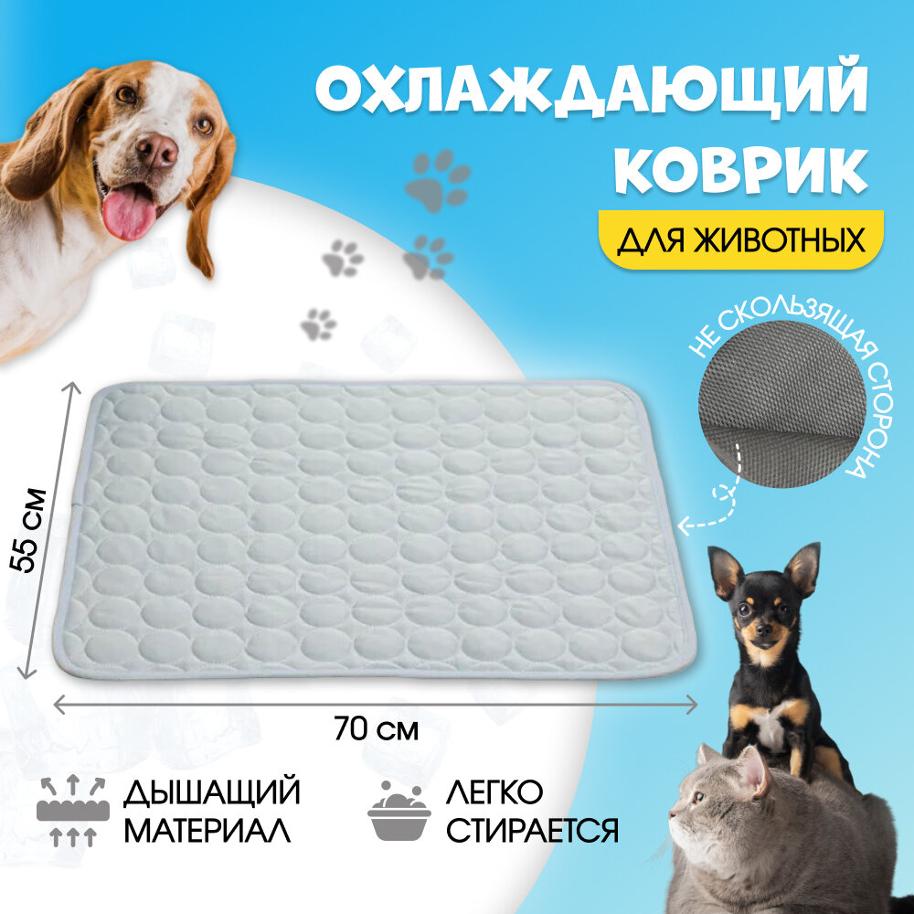 Охлаждающий коврик 70x50 для животных