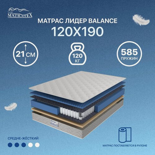 Изображение товара Матрас лидер Balance 120x190 независимые пружины, ортопедический