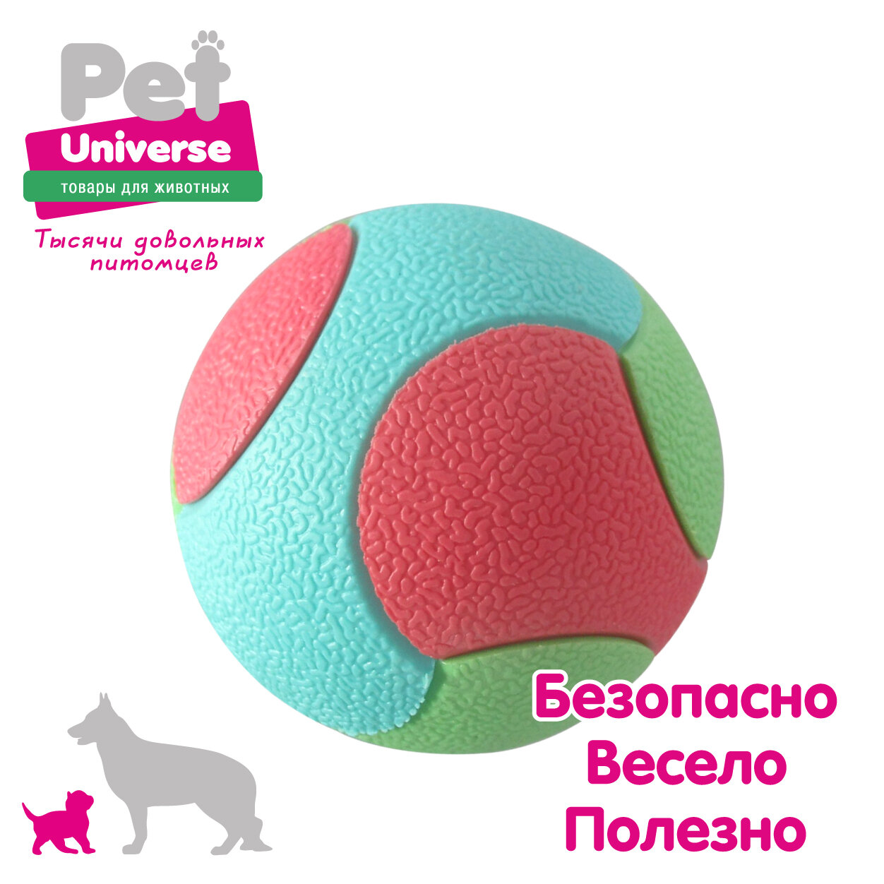 Игрушка для собак Pet Universe трёхцветный фактурный мячик диаметр 7,5 см, 151 гр, ТПР, PU3042