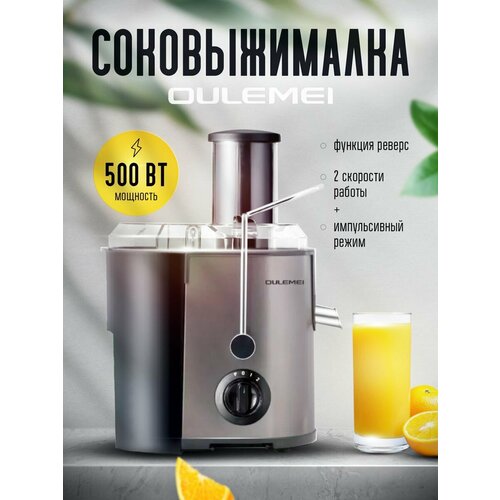 Соковыжималка OULEMEI 500 Вт 6201₽