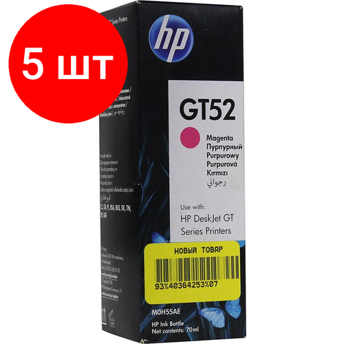 Комплект 5 штук, Чернила HP GT52 M0H55AA/M0H55AE пурп. для DJ GT 5810/5820 комплект 2 штук чернила hp gt52 m0h55aa m0h55ae пурп для dj gt 5810 5820