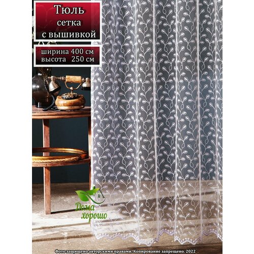Тюль Дома Хорошо Веточка белый для гостиной и спальни 400x250 см 2760₽