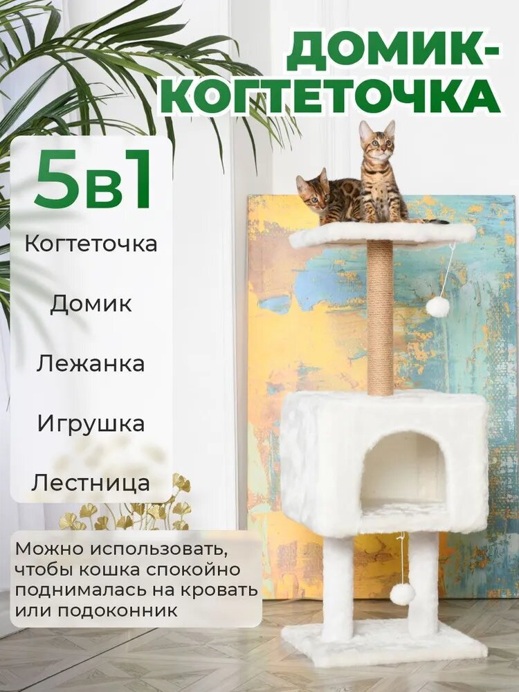 Когтеточка для кошек с домиком бриси, 41х41х103 см