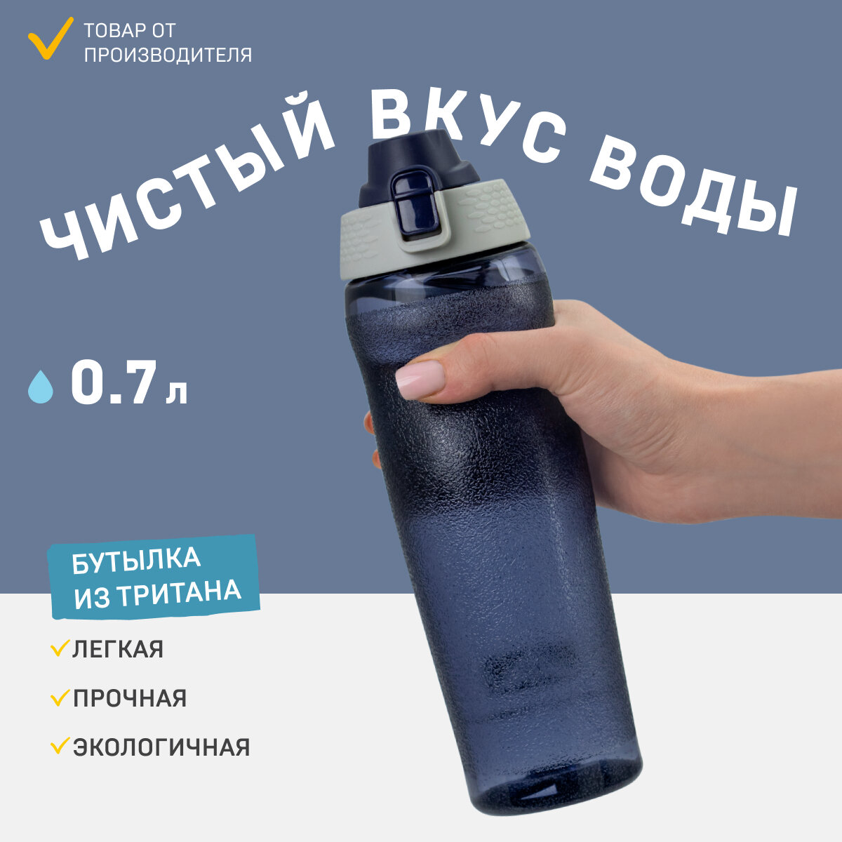 фото Велосипедная бутылка для воды Арктика 721-700 синяя 0,7 литров спортивная из тритана, с кнопкой и замком от проливания