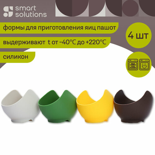 Форма для приготовления яиц пашот Ovy силиконовая набор из 4 шт Smart Solutions SS-ES-SLC-Set4 серый, черный, зеленый, желтый