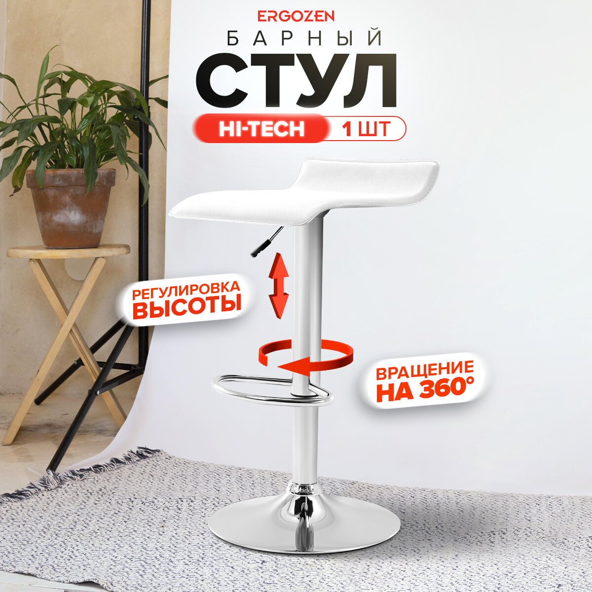 Барный стул Ergozen Hi-Tech белый