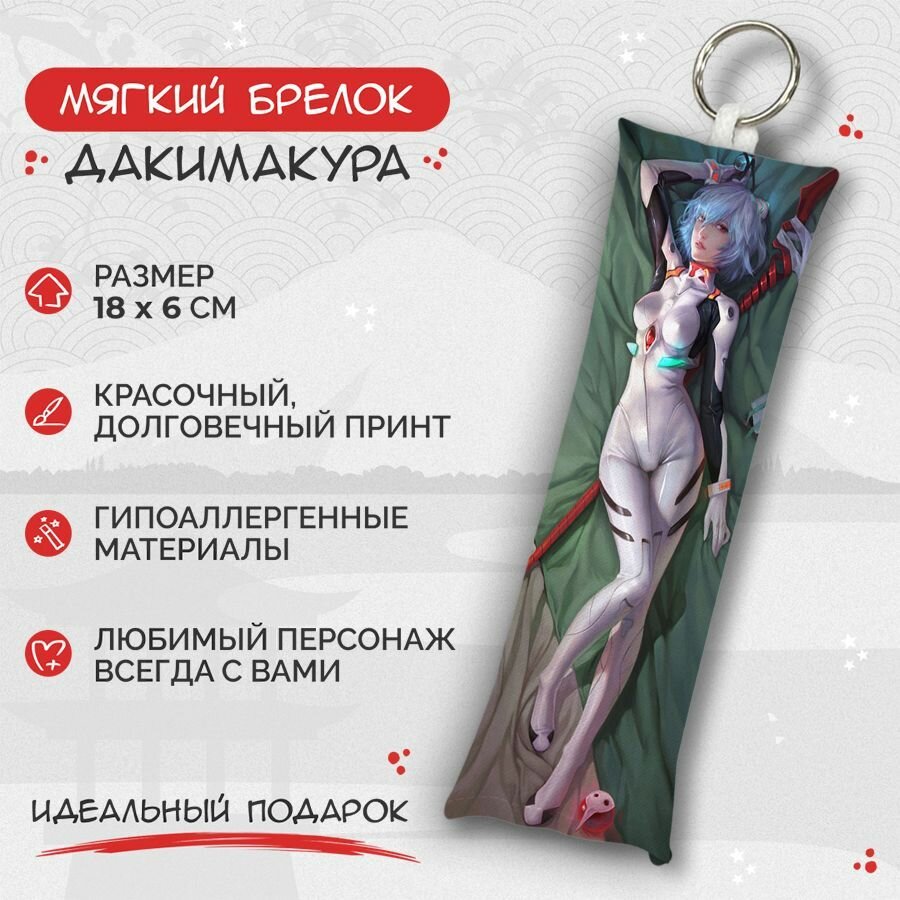 Брелок Anime Dakimakura