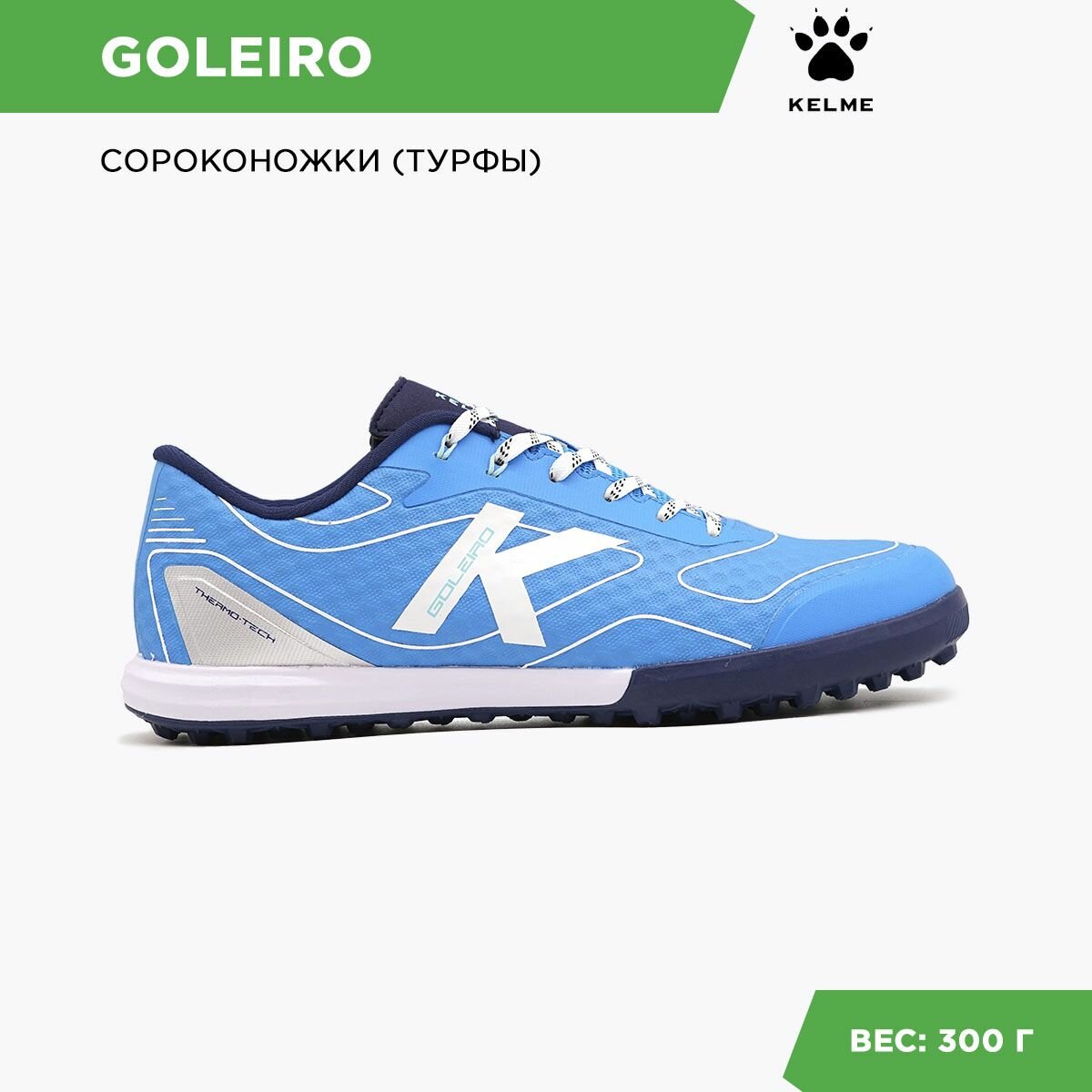 Бутсы Kelme