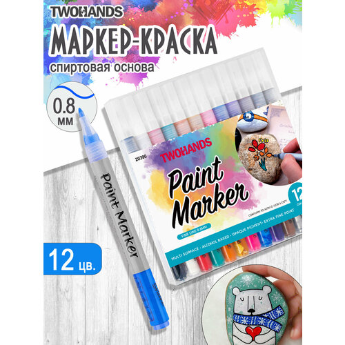 Маркер-краска спиртовой 1 мм 12 цветов набор Paint marker
