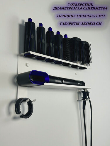 Изображение товара Полка для стайлера Dyson/Органайзер для ванной, белый, 38х8х16 см, Мастерская уюта Зонт