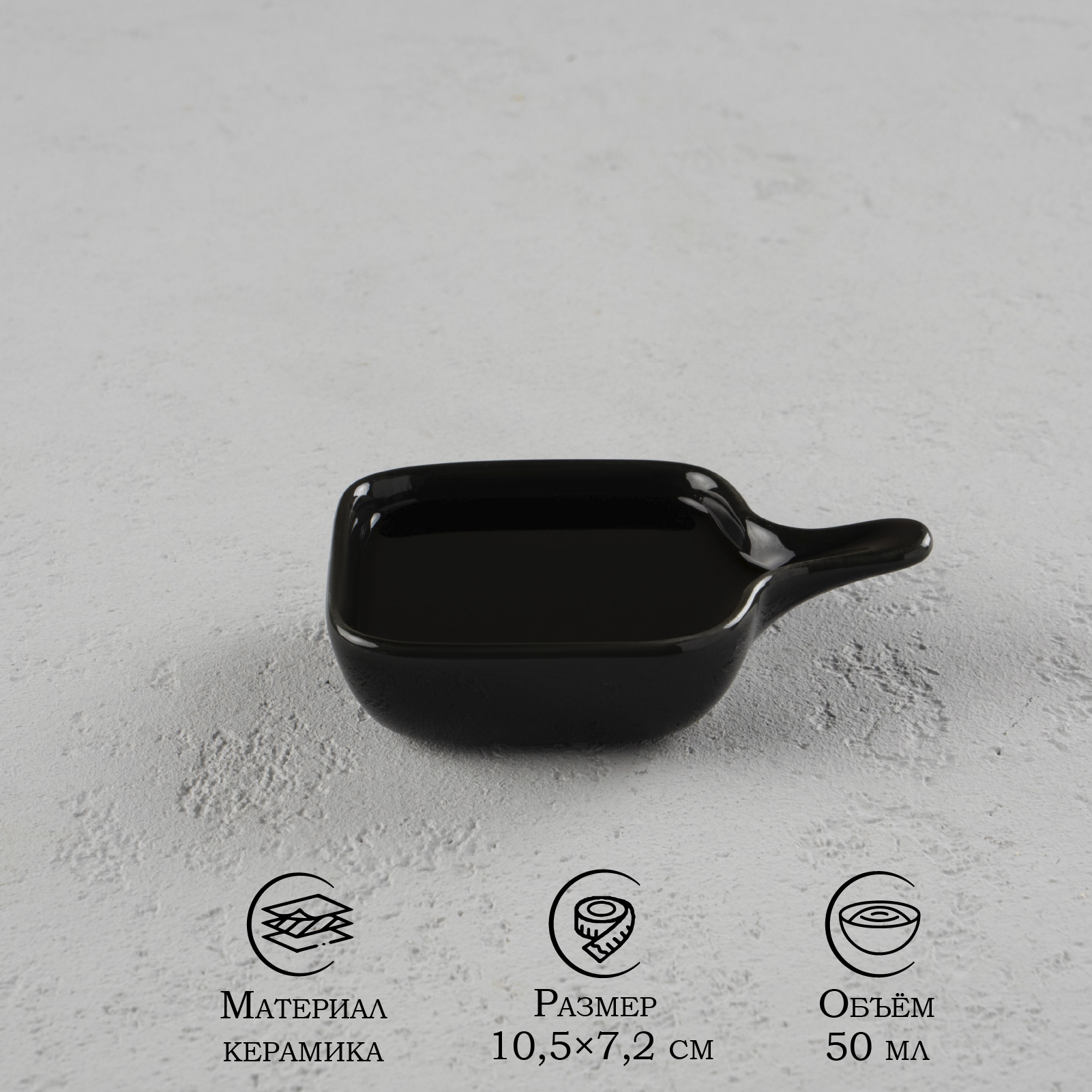 Соусник керамический с ручкой Доляна «Сковорода», 10,5×7,2 см, цвет чёрный
