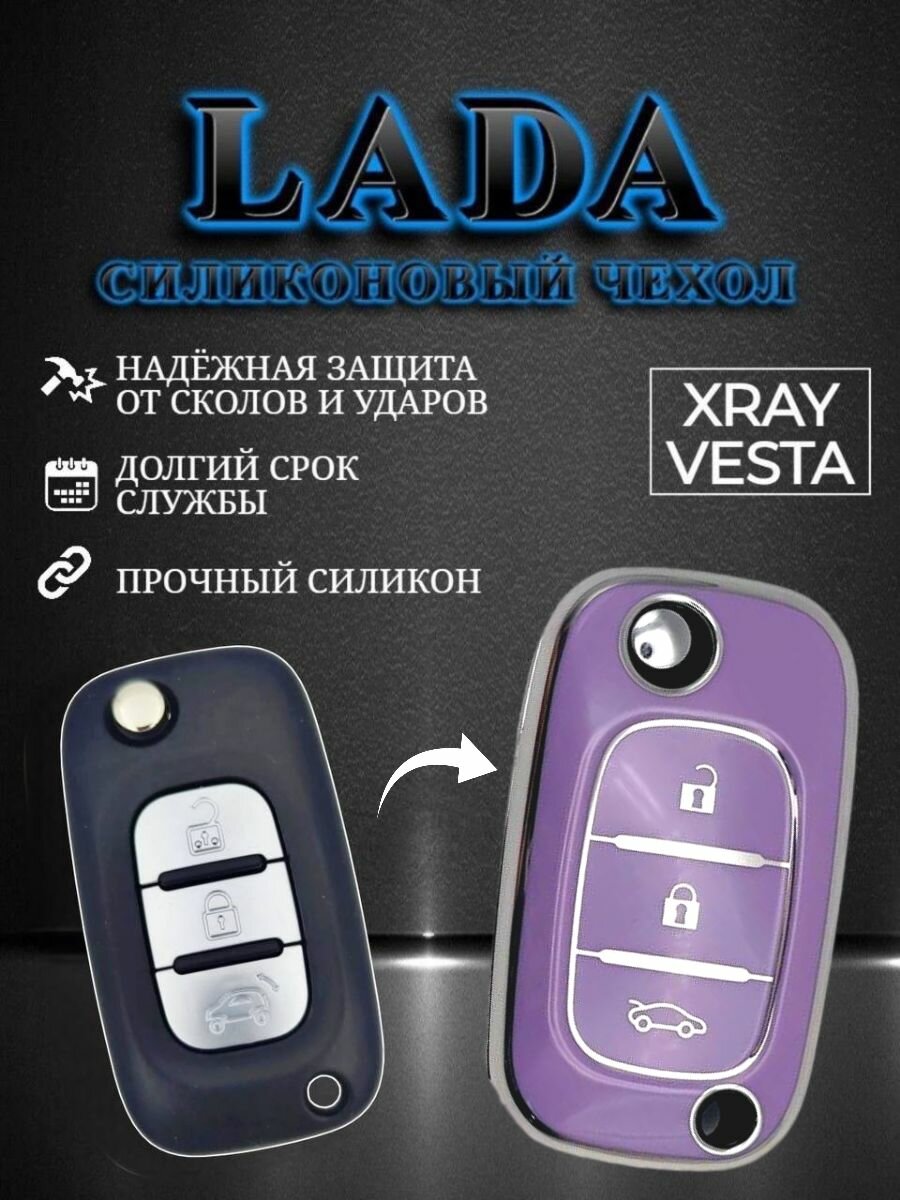 Чехол для выкидного ключа лада / LADA XRAY / VESTA 3 кнопки