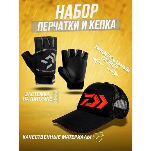 Набор кепка с перчатками для рыбалки/Кепка с сеткой/Перчатки GORE-TEX с обрезанными пальцами/Кепка походная