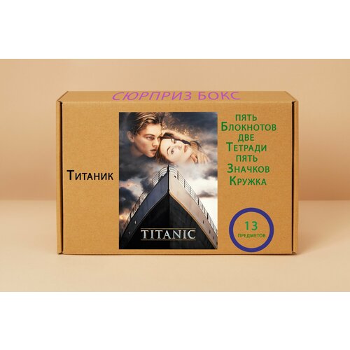 полянская к абигайль или романтическая катастрофа Подарочный набор - Титаник № 10
