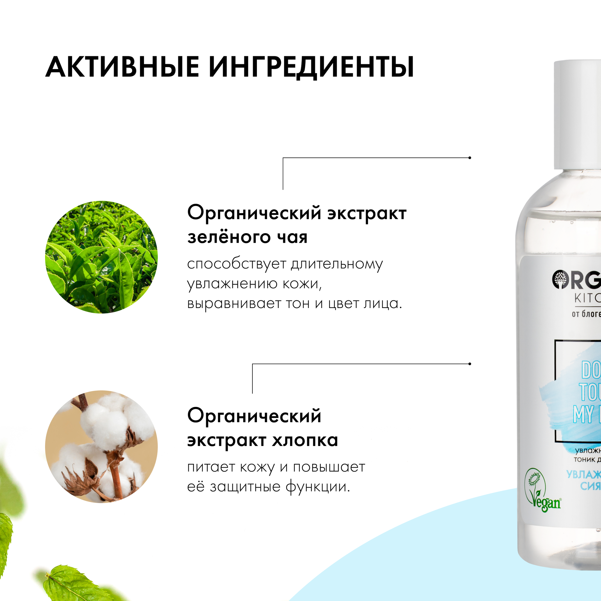 Увлажняющий тоник для лица от Адэль Organic Kitchen Bloggers, 170 мл