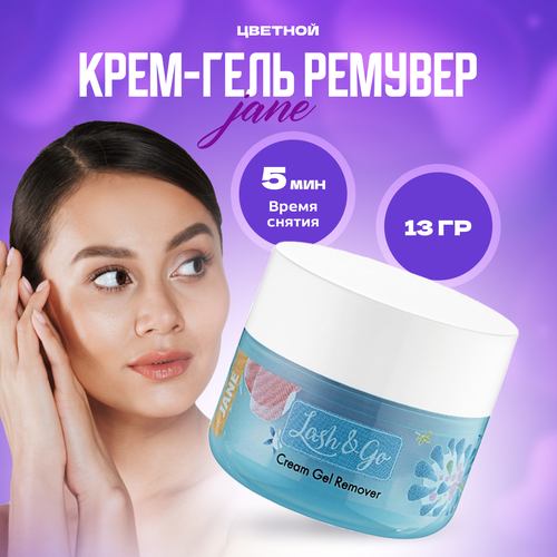 Крем-гель для снятия нарощенных ресниц Lash&Go, ремувер Jane цветной, 13 г. антиаллергенный гель леш гоу