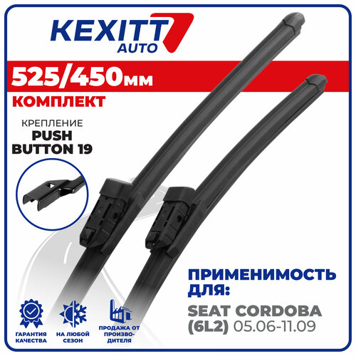 фото 525 450 мм. крепление pushbutton 19. комплект бескаркасных щеток стеклоочистителя kexitt дворники seat cordoba , сеат кордоба