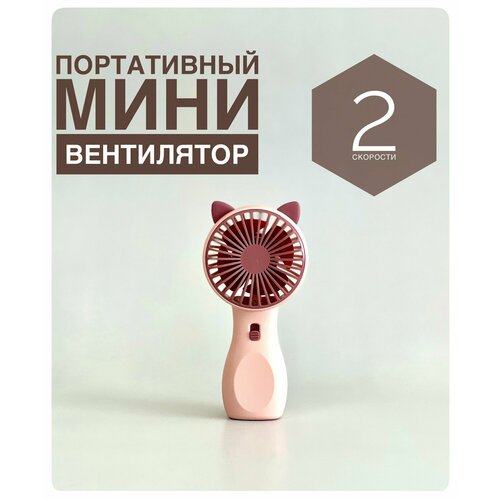 Ручной мини вентилятор портативный 48000₽
